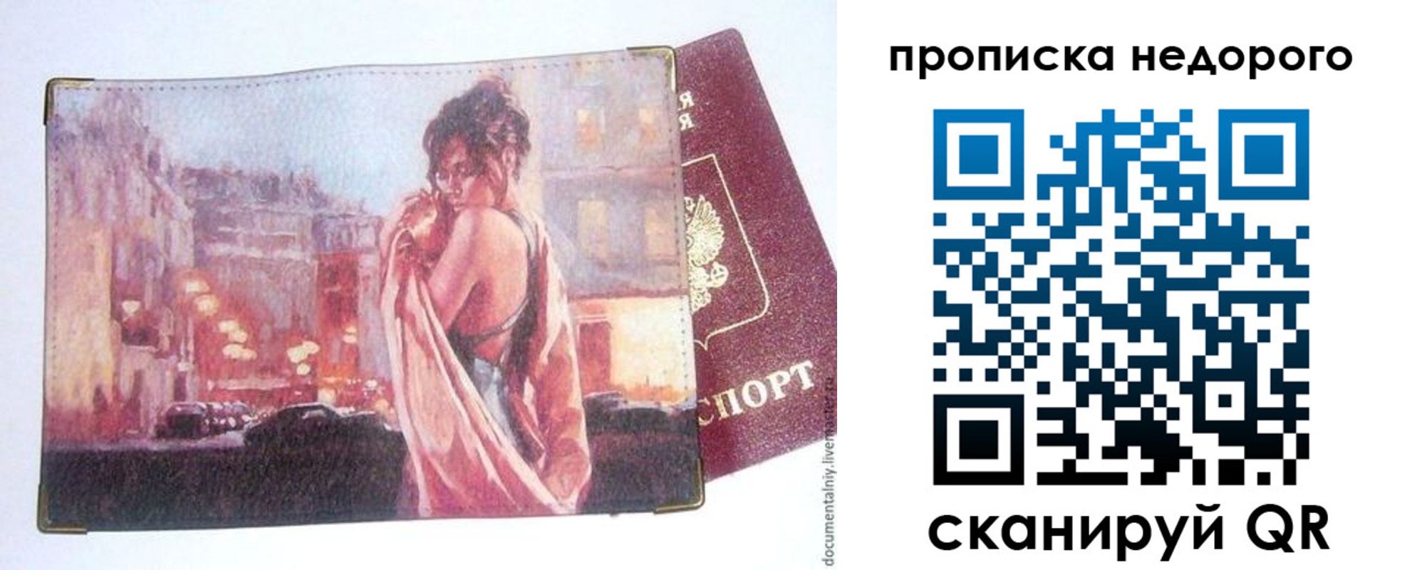 купить прописку в Южно-Сухокумске